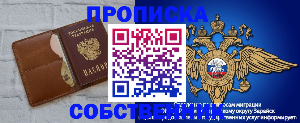 прописка регистрация в Новосибирской области