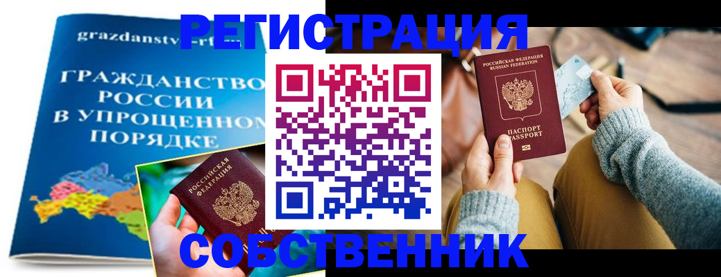 прописка штамп в Новосибирской области