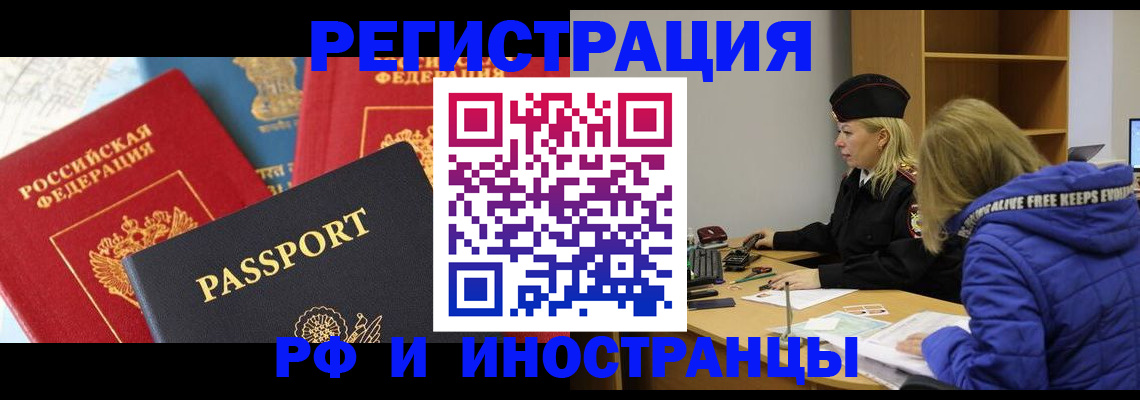 регистрация в Новосибирской области