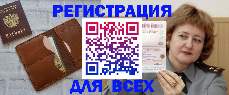 временная регистрация 2025 в Новосибирской области