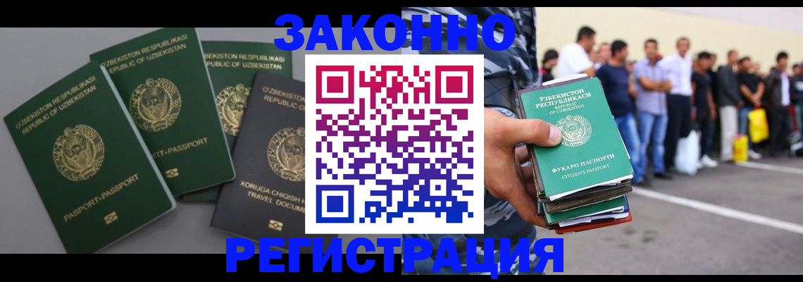 временная регистрация законно в Новосибирской области