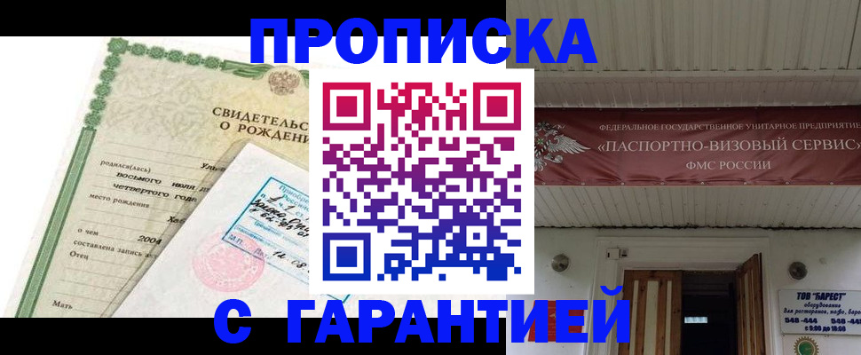 временная регистрация законно в Новосибирской области