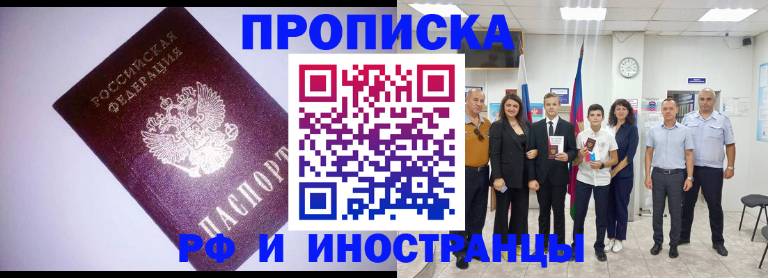 прописка законно в Новосибирской области